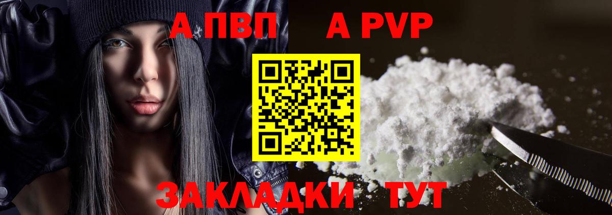 Alfa_PVP мука  Вход с VPN  Alfa_PVP крисы CK  Крымск  Alfa_PVP СК 