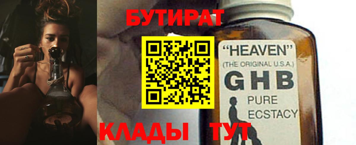 Крымск  Бутират 99%  Бутират  Вход с VPN 