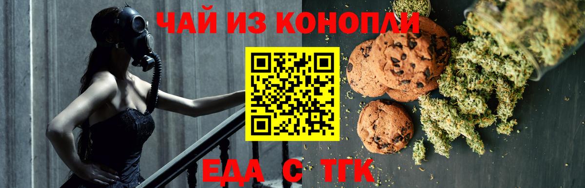 Печенье с ТГК марихуана  Вход с VPN  Крымск 