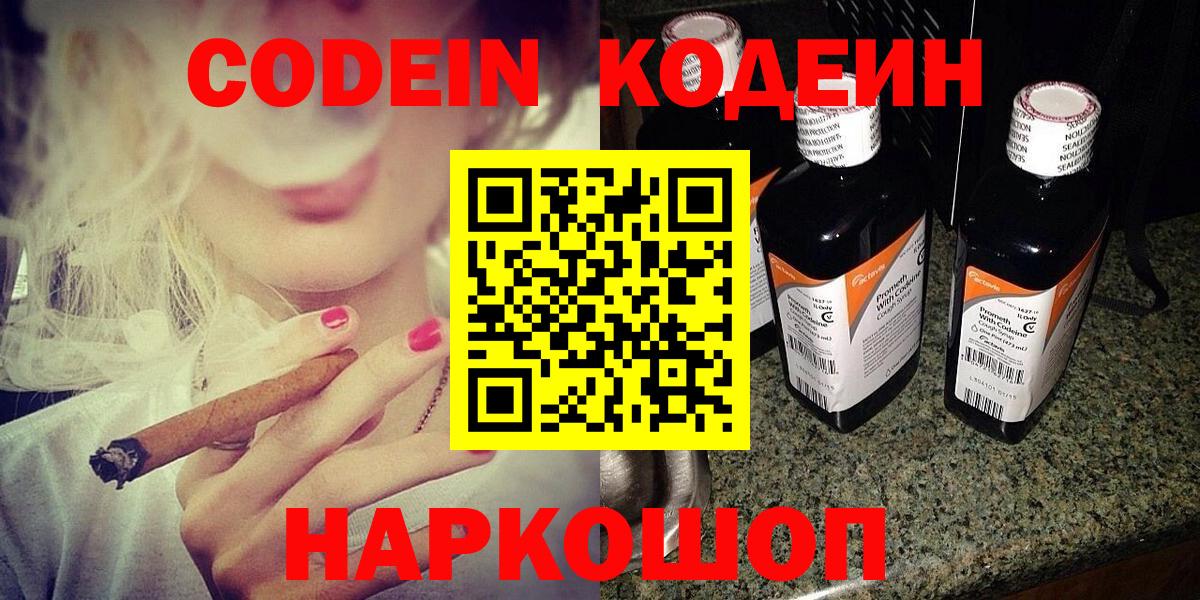 Кодеиновый сироп Lean напиток Lean (лин) Крымск