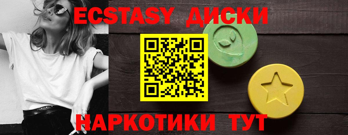 Экстази MDMA Крымск