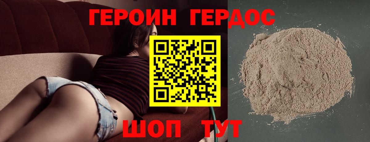 Героин герыч Крымск