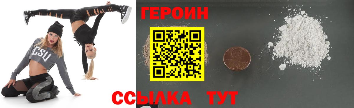 Героин Heroin  Вход с VPN  Крымск 
