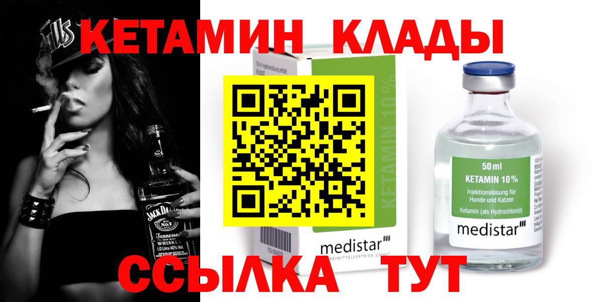 Кетамин VHQ  Вход с VPN  Крымск 