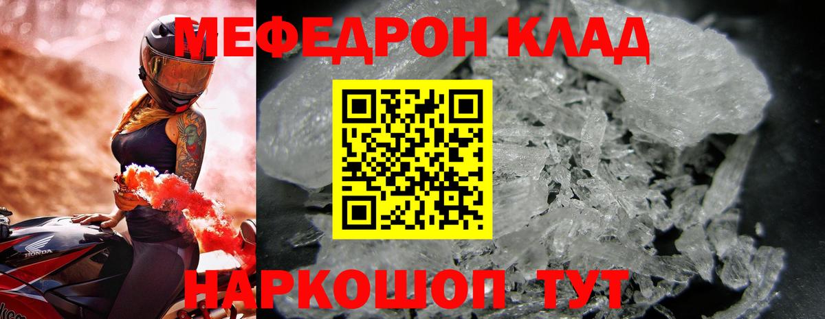 МЕФ  купить наркоту  Вход с VPN  Крымск  Меф  МЕФ кристаллы 