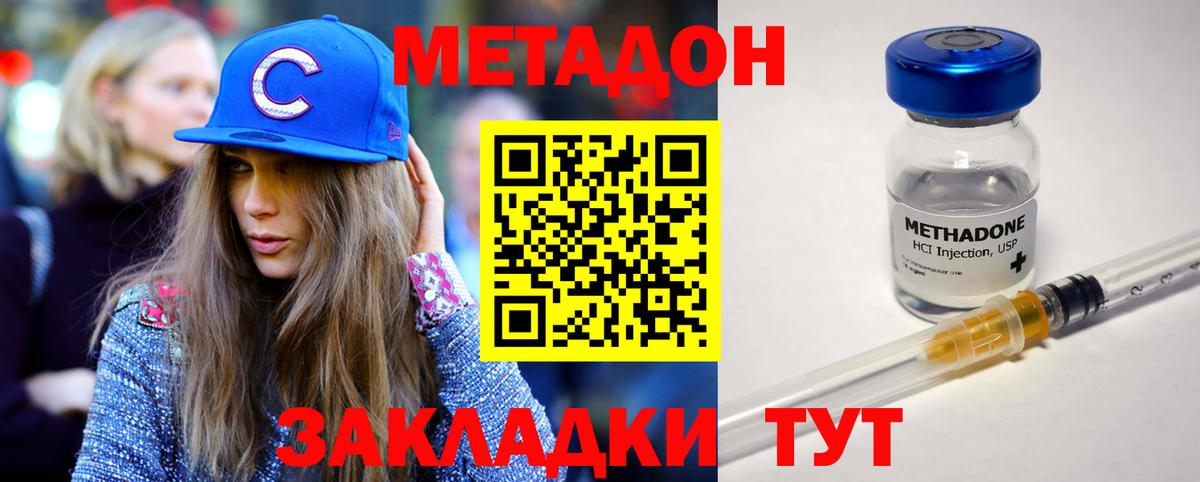 Метадон мёд  МЕТАДОН кристалл  Вход с VPN  Крымск 